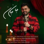 دانلود آهنگ امیرض جان جان